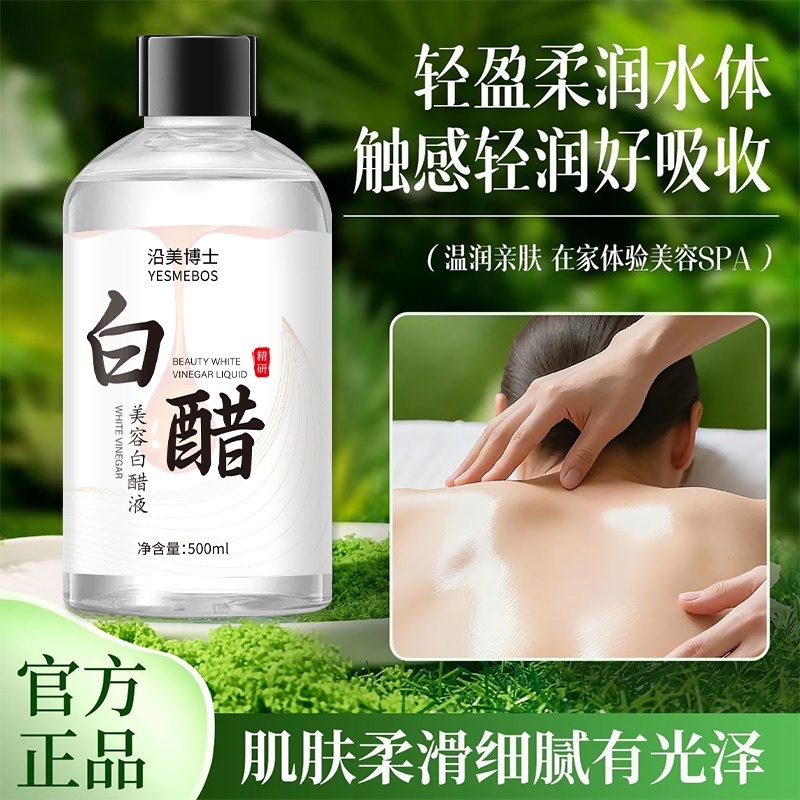 美容白醋液细节图