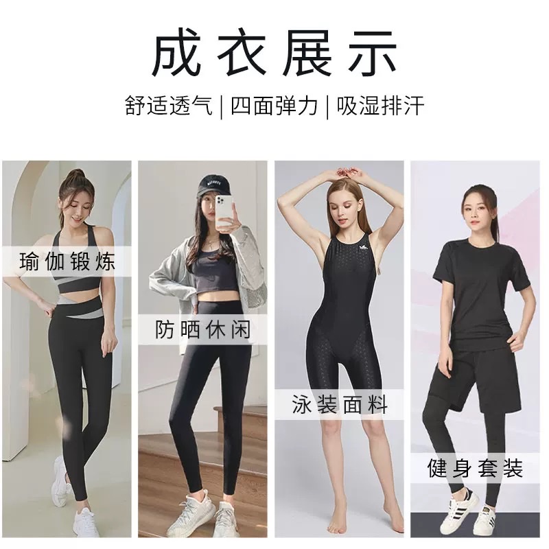 Shark skin fabric, four-sided brocade, high-elasticity maternity pillow, sportswear, yoga wear, swimsuit, swimming pants, sweat-absorbing and quick-drying fabric, denim fabric Item Picture