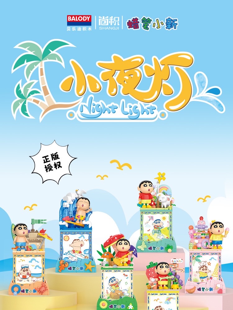Wholesale and distribution of Crayon Shin-chan night lights, sandcastles, surfing blocks, compatible Lego figurines, children's gifts detail image 1