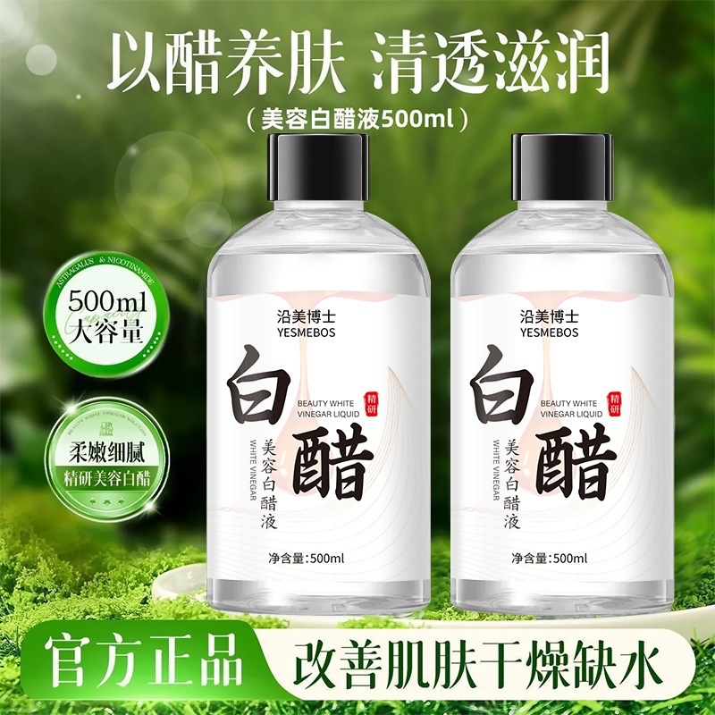 美容白醋液详情图3