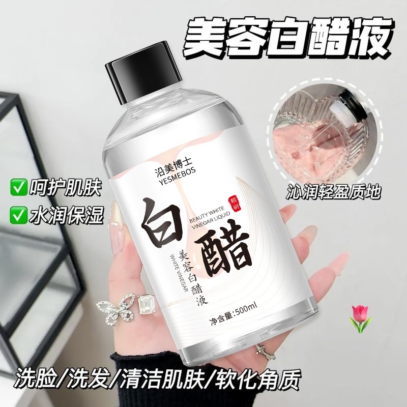 美容白醋液详情图7