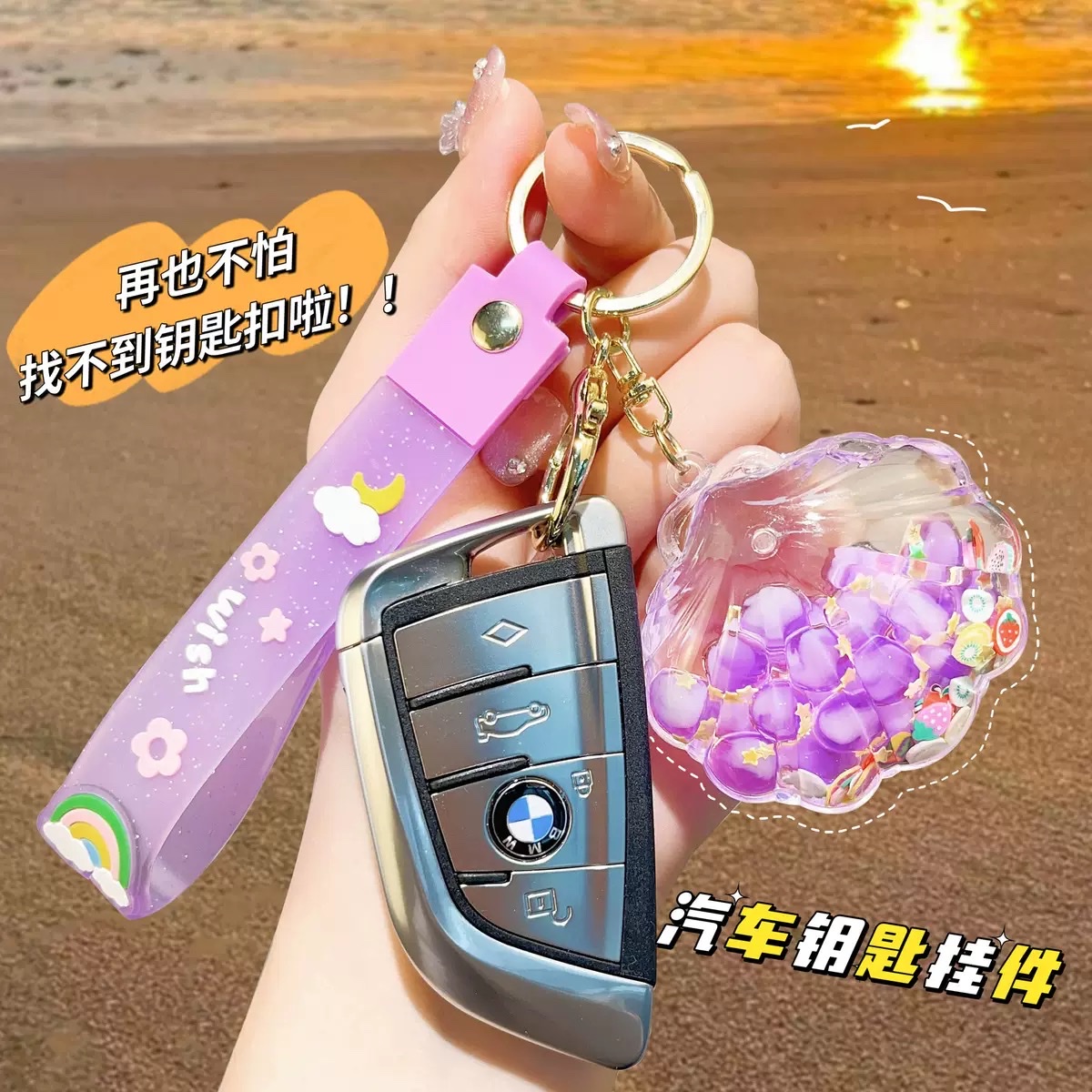 Oil-in-oil flowing sand shell keychains, bag pendants, car key chains, pendants, fine goods, street gifts, accessories, wholesale blind boxes Specification image