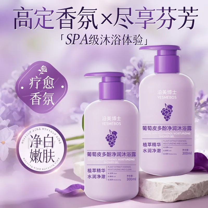 葡萄皮多酚净润沐浴露详情图3