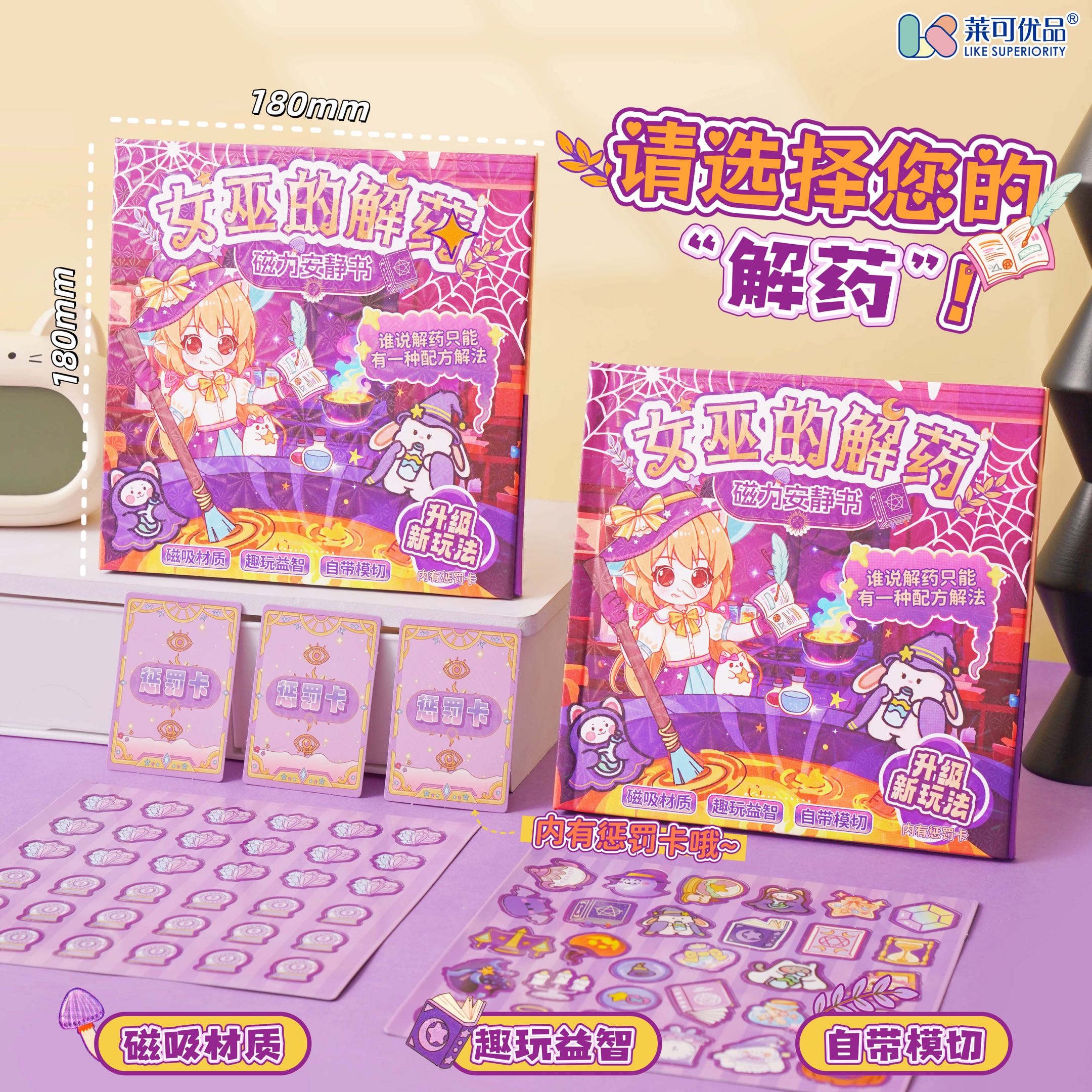 【女巫的毒药】【女巫的解药】磁力安静书 玩游戏版本玩具 多人可玩益智动脑详情图10
