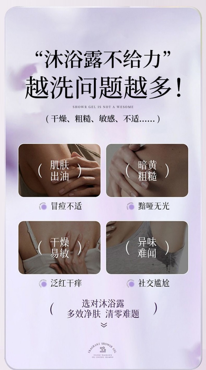 葡萄皮多酚净润沐浴露详情图13