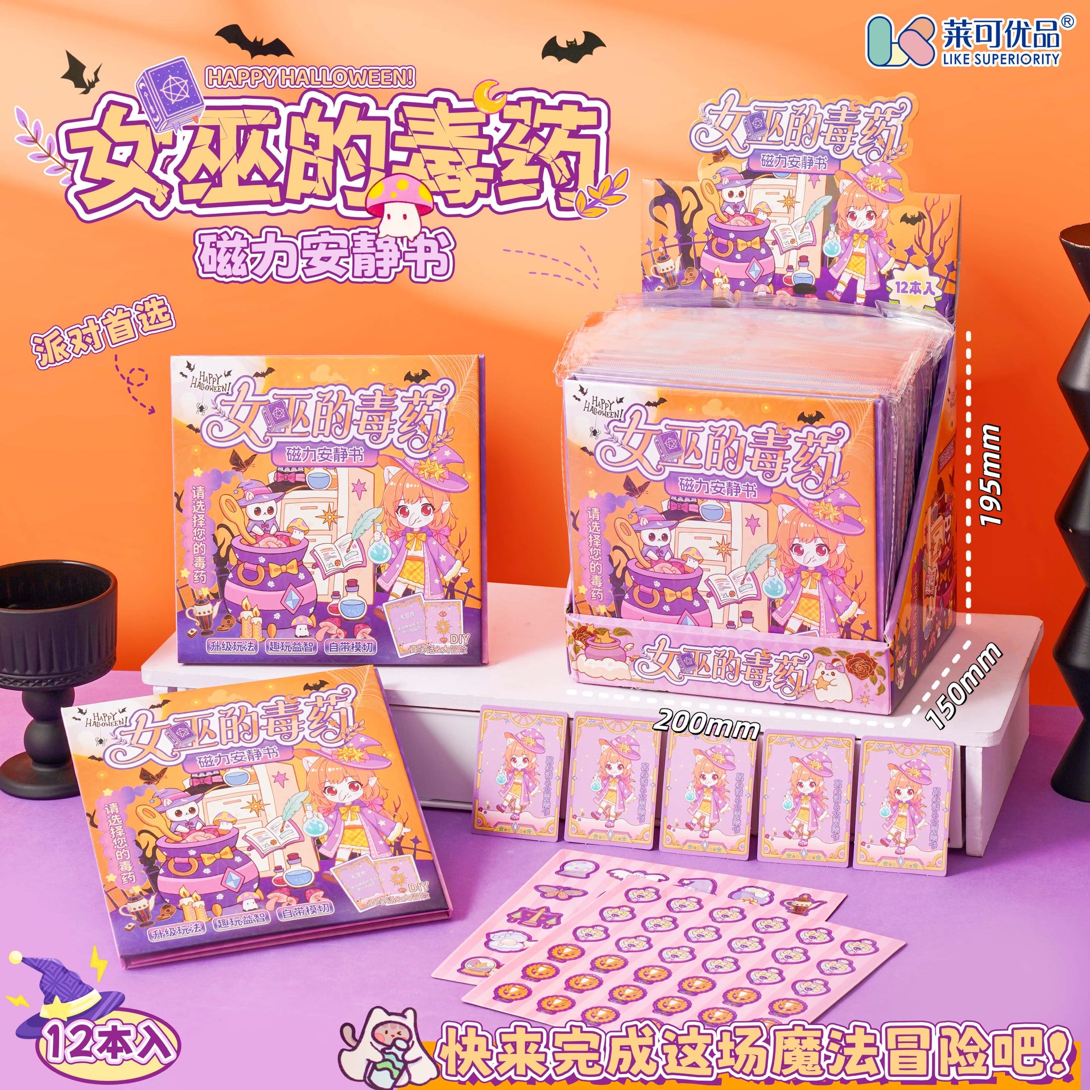 【女巫的毒药】【女巫的解药】磁力安静书 玩游戏版本玩具 多人可玩益智动脑产品图
