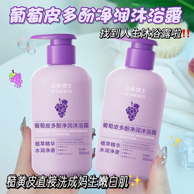 葡萄皮多酚净润沐浴露详情图6