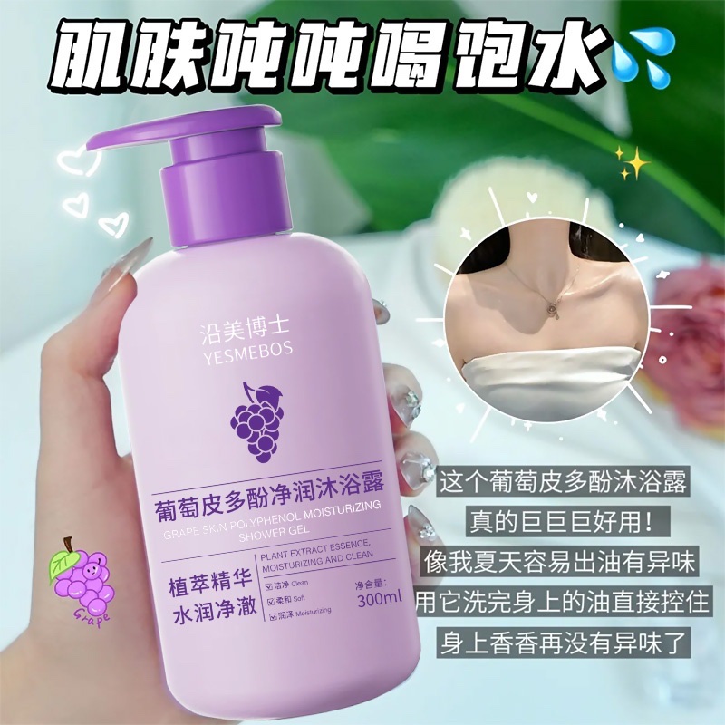 葡萄皮多酚净润沐浴露详情图7