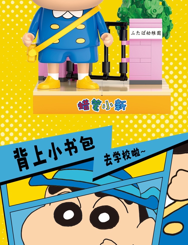 贝乐迪mini颗粒潮玩正版授权21272蜡笔小新积木公仔玩偶手办礼物 详情图15