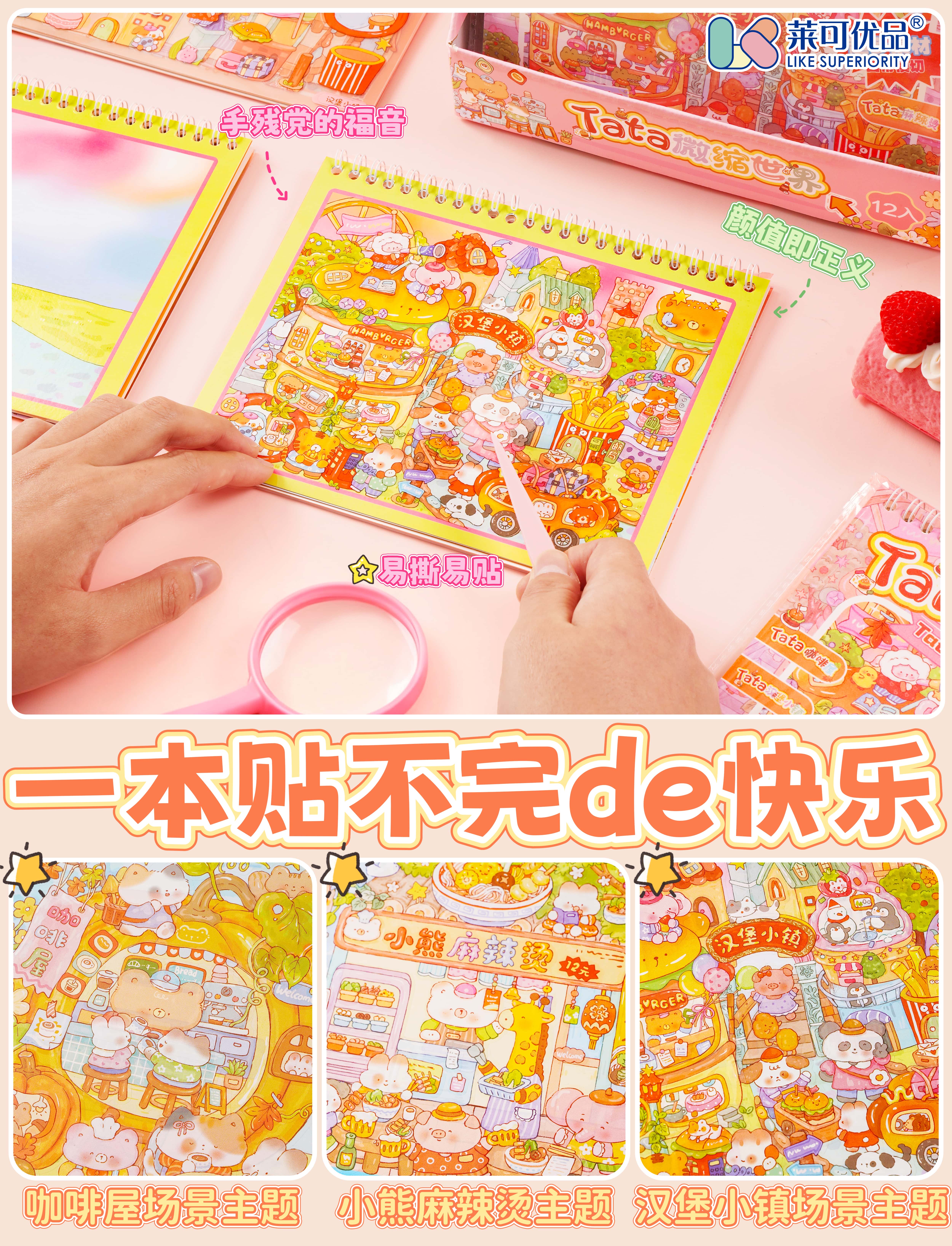 贴纸/韩国贴纸/造景贴纸/贴贴纸/水晶贴纸产品图