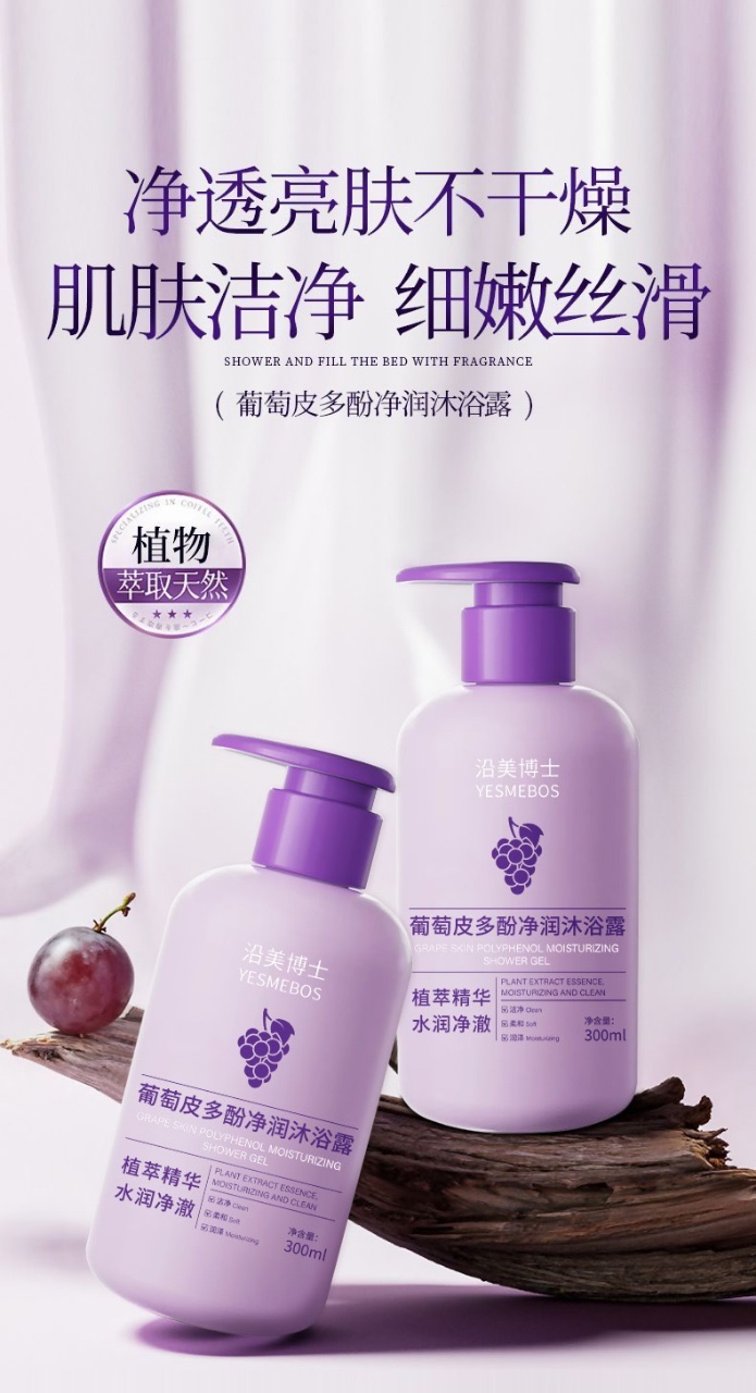 葡萄皮多酚净润沐浴露详情图11