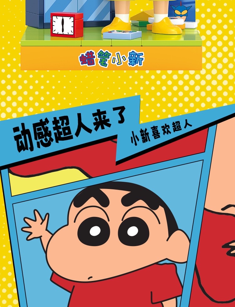 贝乐迪mini颗粒潮玩正版授权21272蜡笔小新积木公仔玩偶手办礼物 详情图6