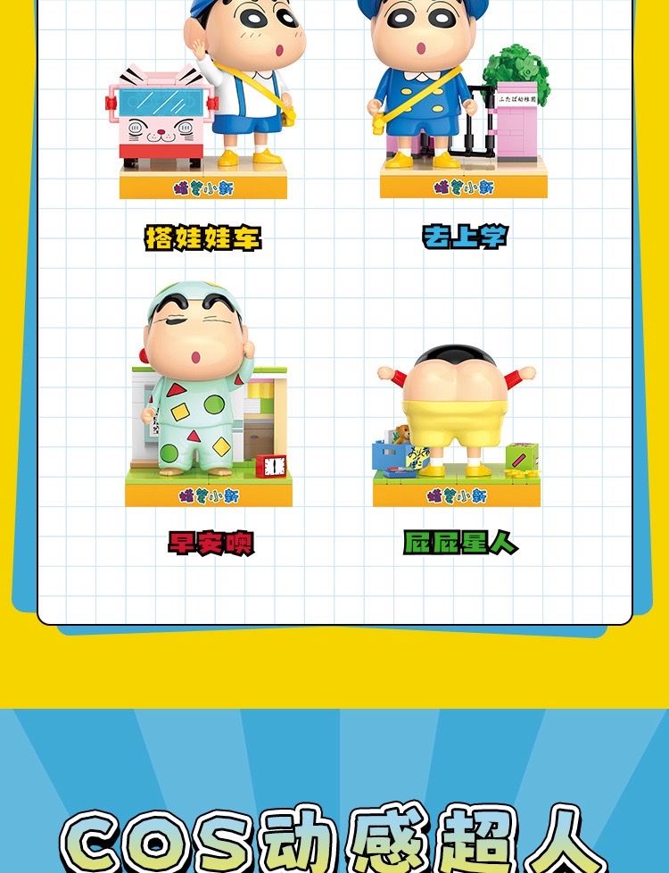 贝乐迪mini颗粒潮玩正版授权21272蜡笔小新积木公仔玩偶手办礼物 详情图4