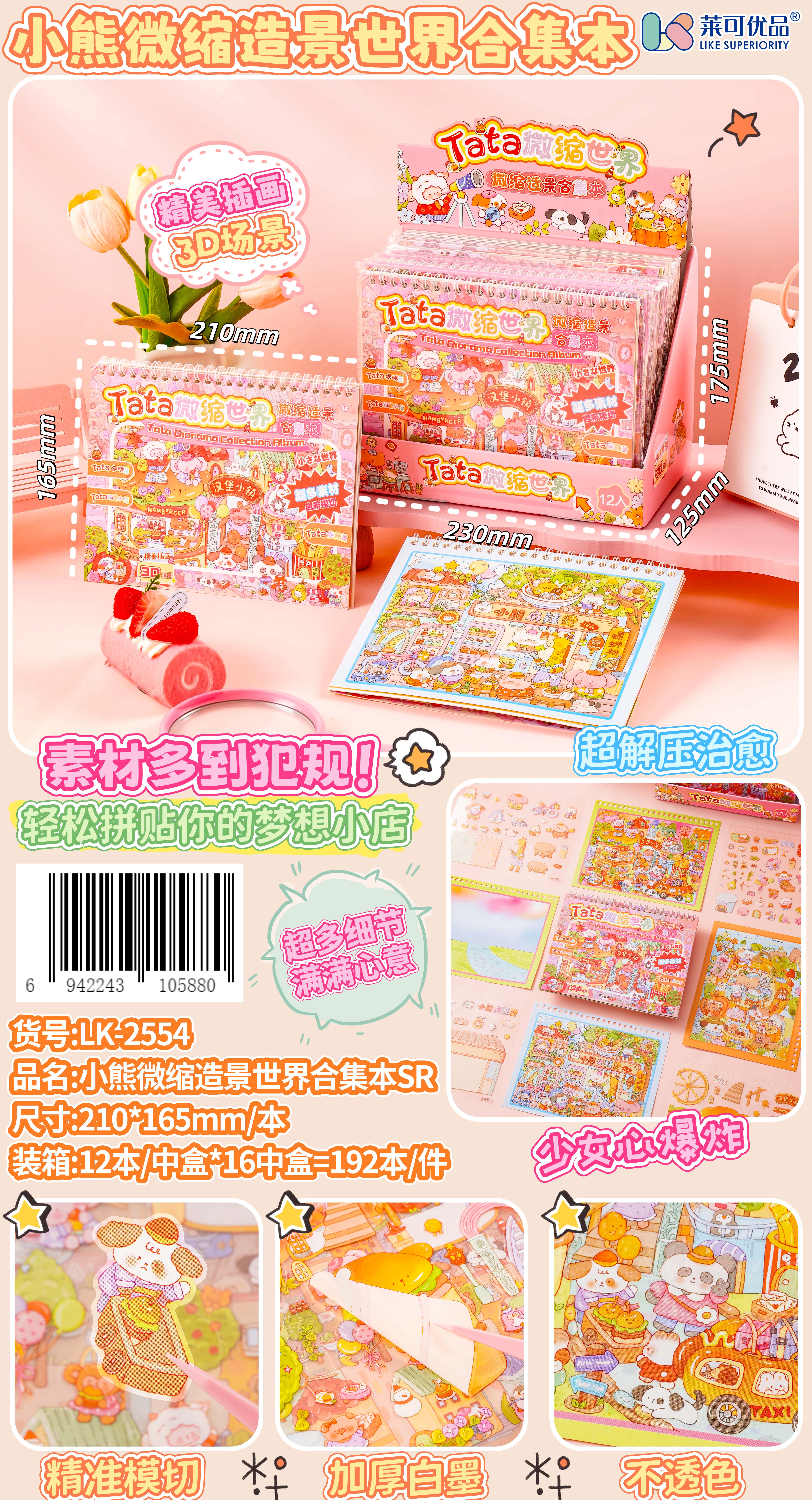 造景贴纸水晶贴纸创意装饰贴纸贴贴纸墙面装饰材料