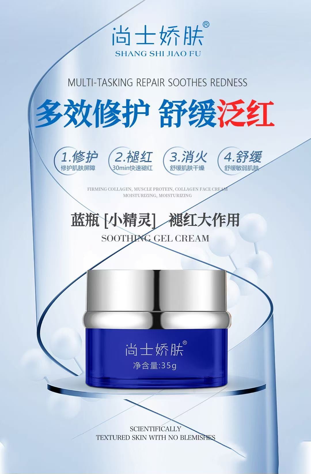 尚士娇肤蓝瓶小精灵舒缓修护霜 多效修护泛红敏感肌舒缓面霜35g