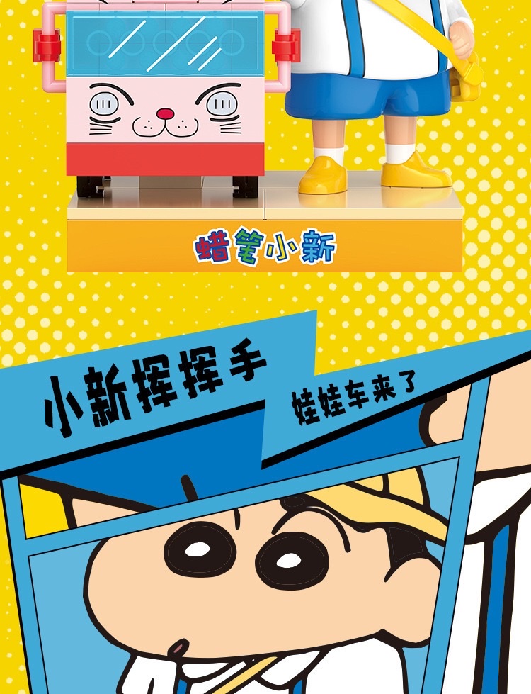 贝乐迪mini颗粒潮玩正版授权21272蜡笔小新积木公仔玩偶手办礼物 详情图12