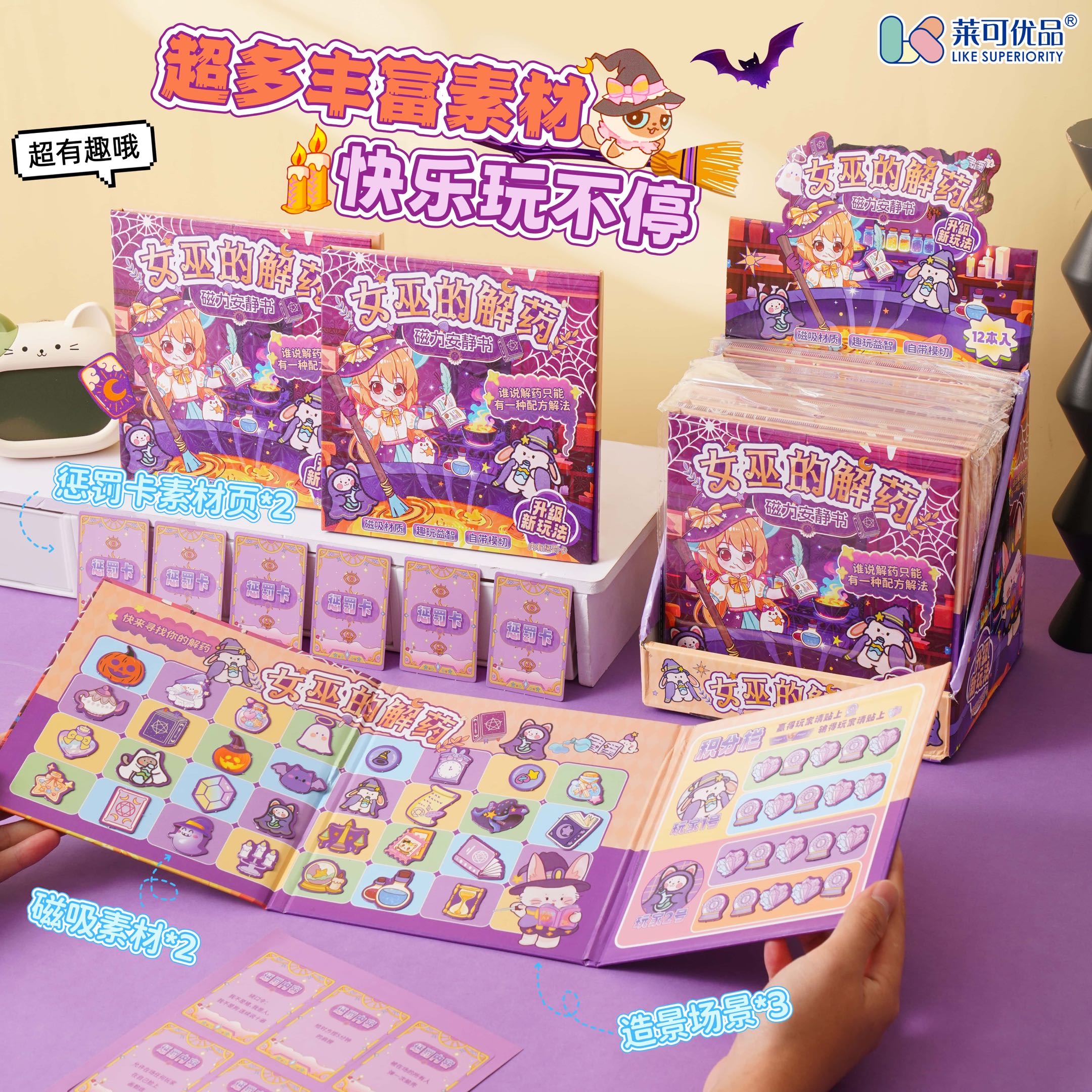 【女巫的毒药】【女巫的解药】磁力安静书 玩游戏版本玩具 多人可玩益智动脑详情图9