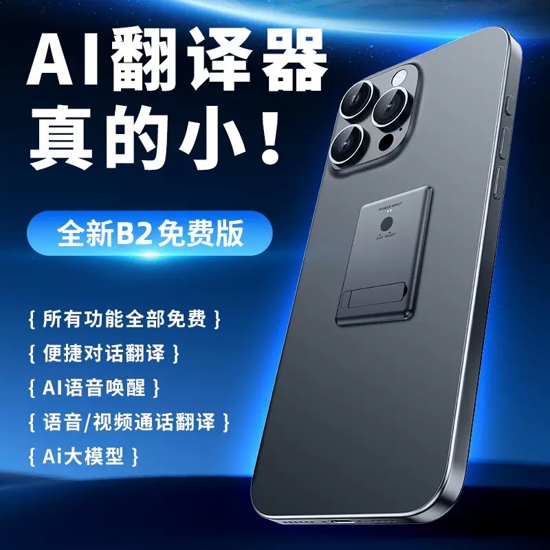 The portable multilingual translator for smart phones is an intelligent AI translation device that supports real-time translation Item Picture