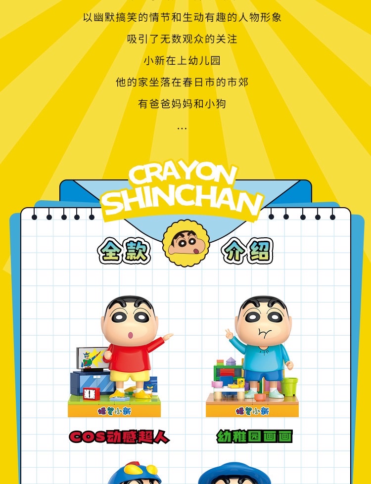 贝乐迪mini颗粒潮玩正版授权21272蜡笔小新积木公仔玩偶手办礼物 详情图3