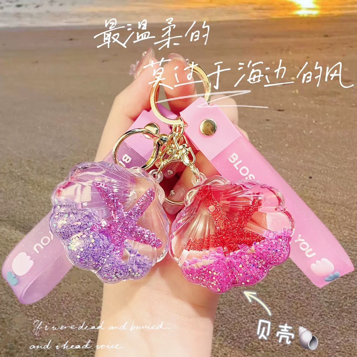 Oil-in-oil flowing sand shell keychains, bag pendants, car key chains, pendants, fine goods, street gifts, accessories, wholesale blind boxes details Picture