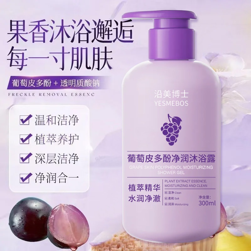 葡萄皮多酚净润沐浴露详情图4