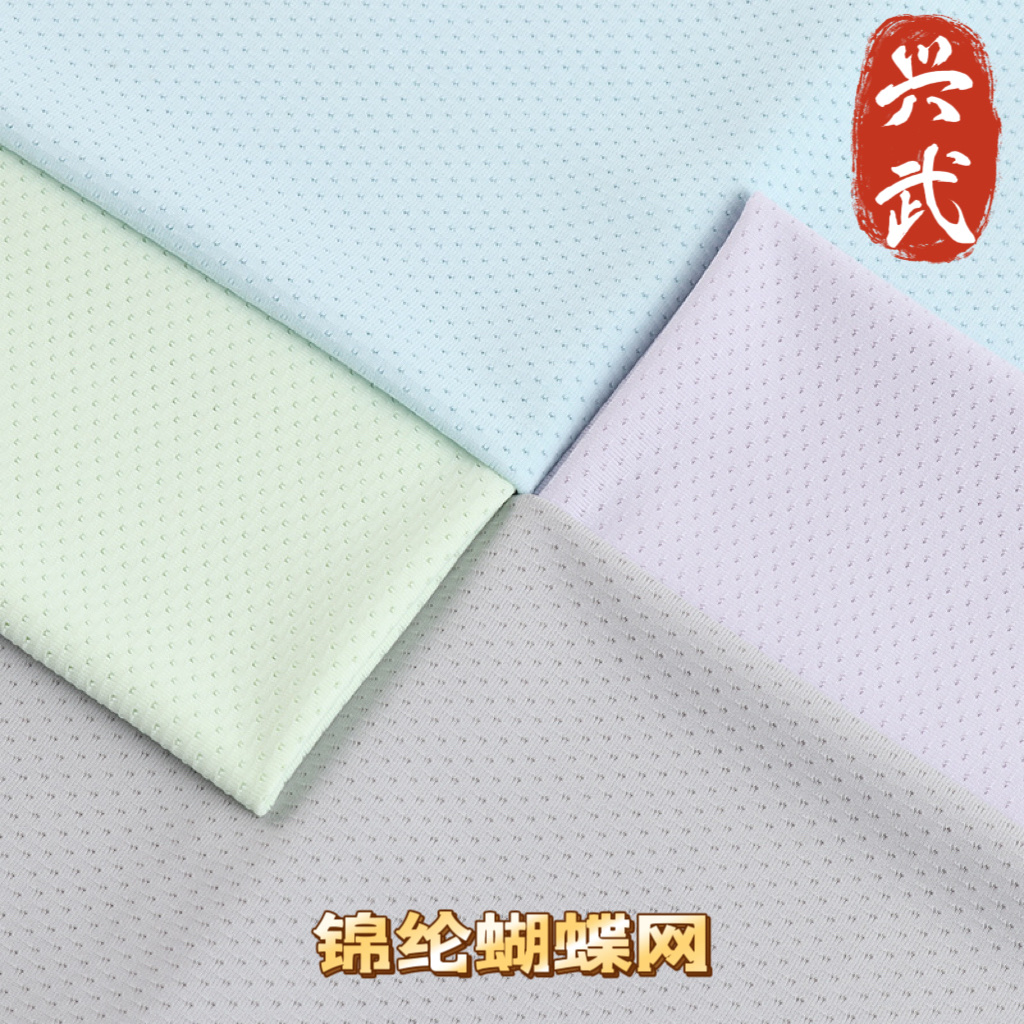 锦纶透气孔蝴蝶网面料户外冰感防晒服速干运动面料夏季透气舒适