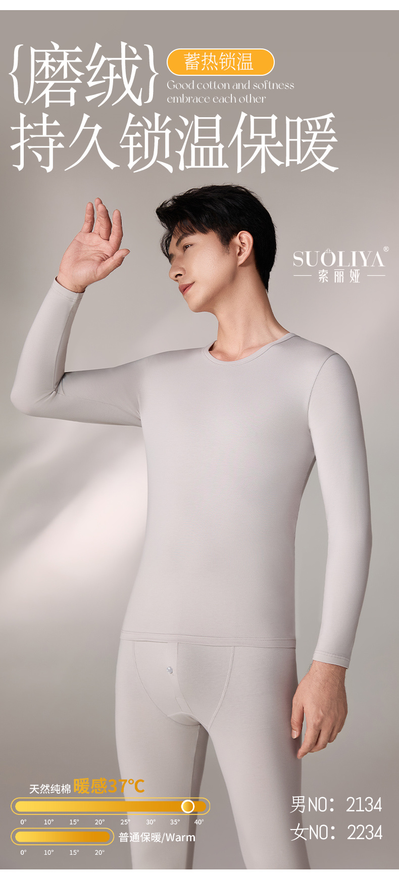 索丽娅男士保暖内衣套装秋裤保暖内衣组合秋冬季内搭保暖衣服纯棉莱卡磨毛详情图5