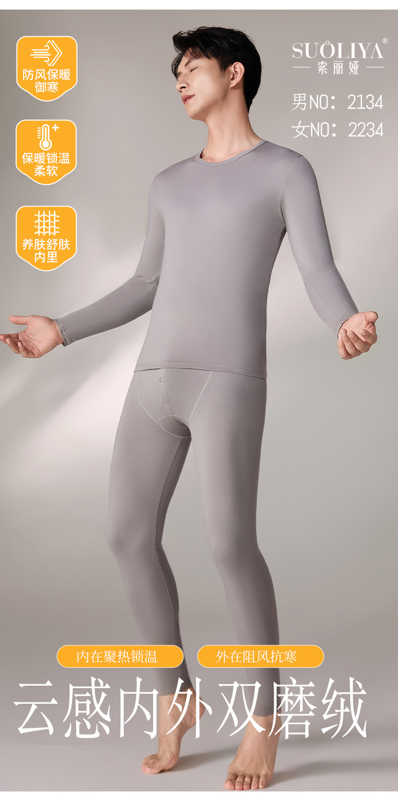 索丽娅男士保暖内衣套装秋裤保暖内衣组合秋冬季内搭保暖衣服纯棉莱卡磨毛图