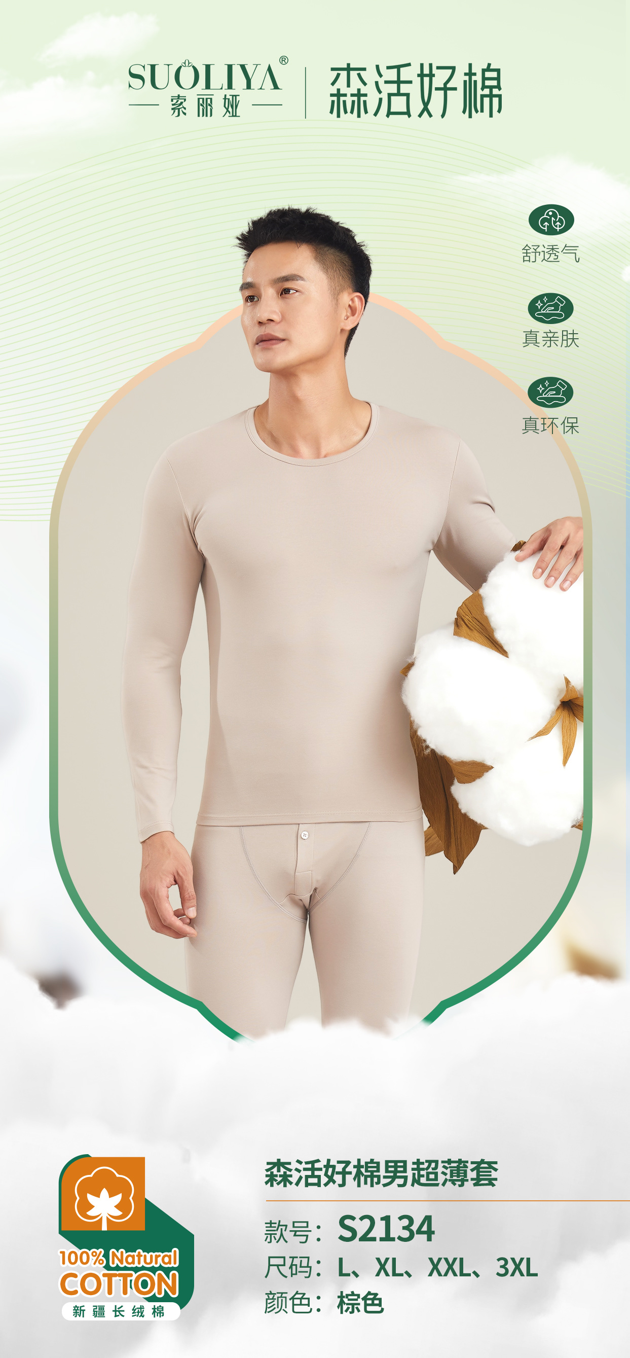 索丽娅男士保暖内衣套装秋裤保暖内衣组合秋冬季内搭保暖衣服纯棉莱卡磨毛白底实物图