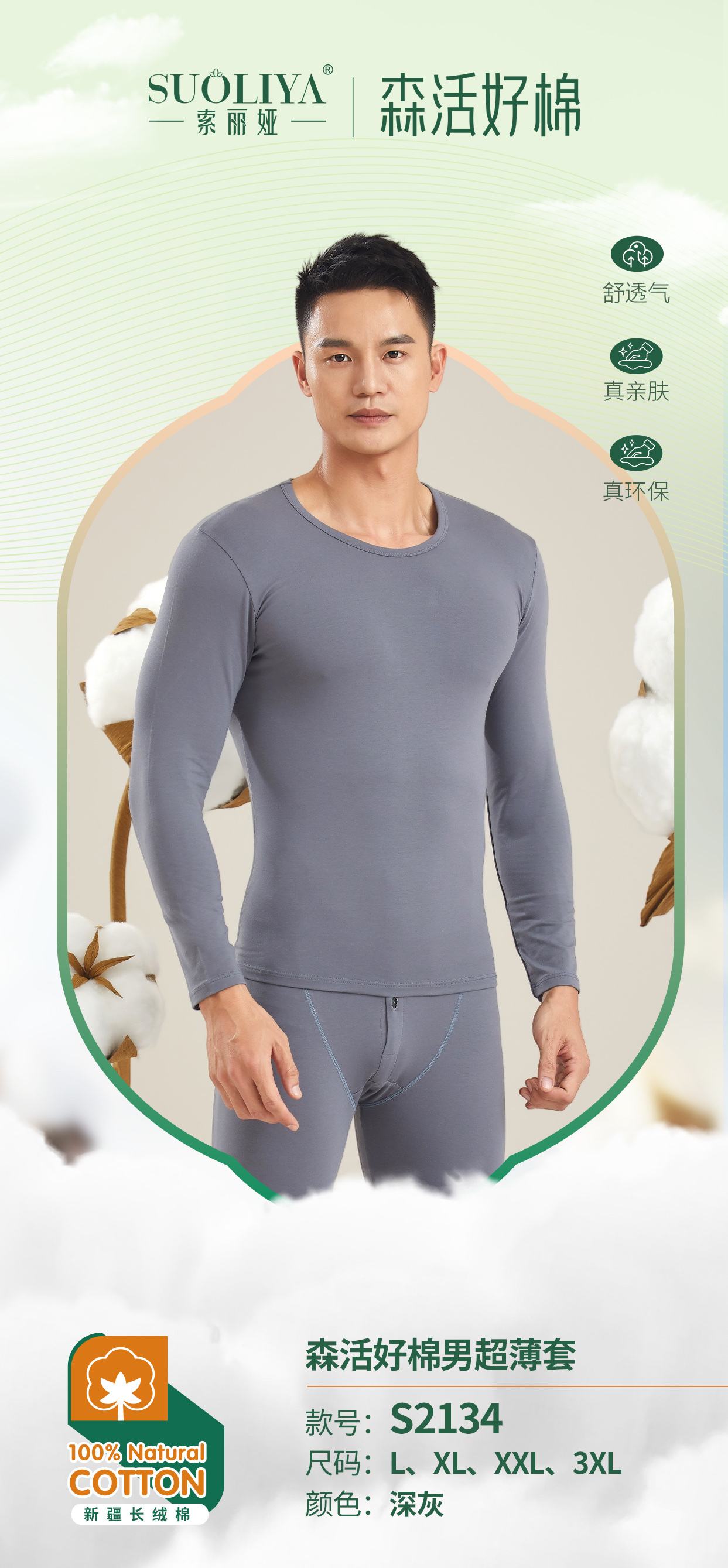 索丽娅男士保暖内衣套装秋裤保暖内衣组合秋冬季内搭保暖衣服纯棉莱卡磨毛详情图2