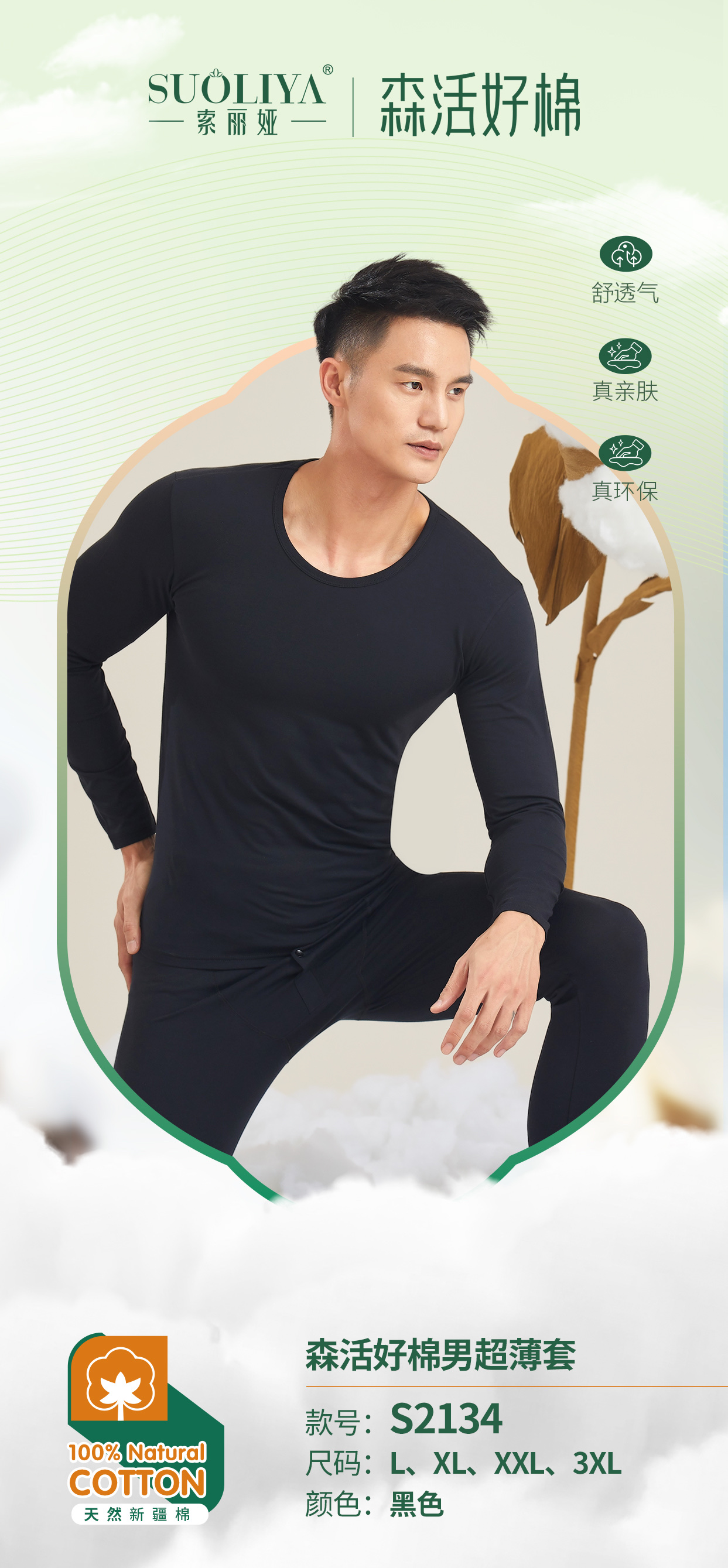 索丽娅男士保暖内衣套装秋裤保暖内衣组合秋冬季内搭保暖衣服纯棉莱卡磨毛详情图3
