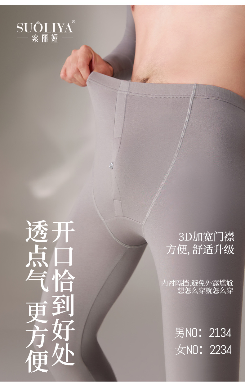 索丽娅男士保暖内衣套装秋裤保暖内衣组合秋冬季内搭保暖衣服纯棉莱卡磨毛详情图10