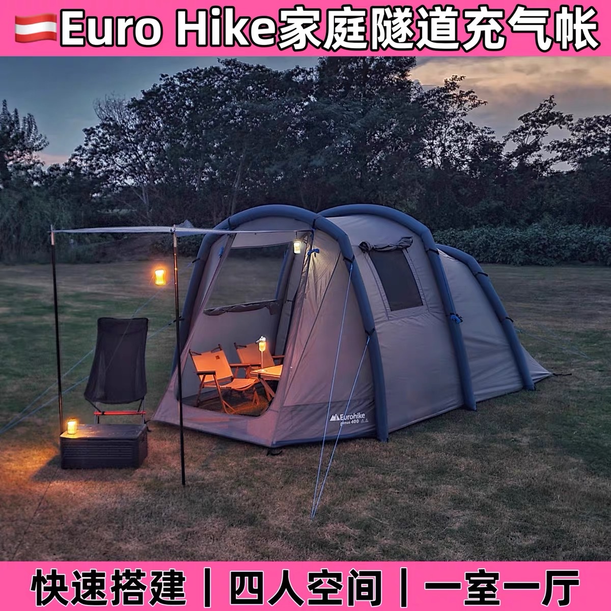 Euro充气隧道帐篷大空间4人家庭户外精致露营防晒防风雨一室一厅