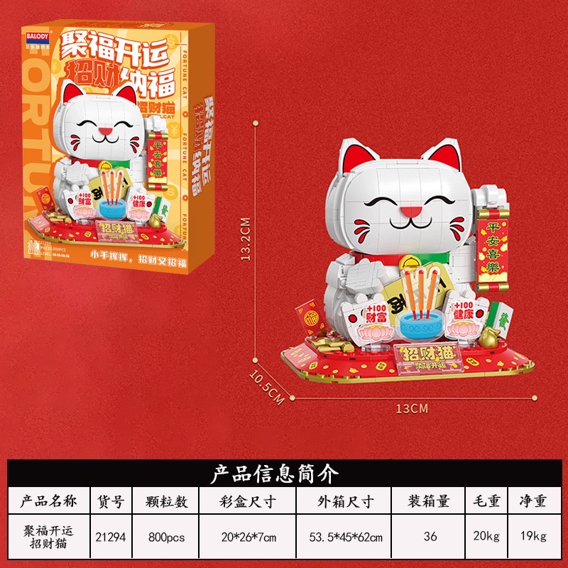 Beiledi Building Blocks Jufu Kaiyun Maneki Neko Small Particle Puzzle Assembly Model for Opening and Moving House Decoration 21294 details Picture