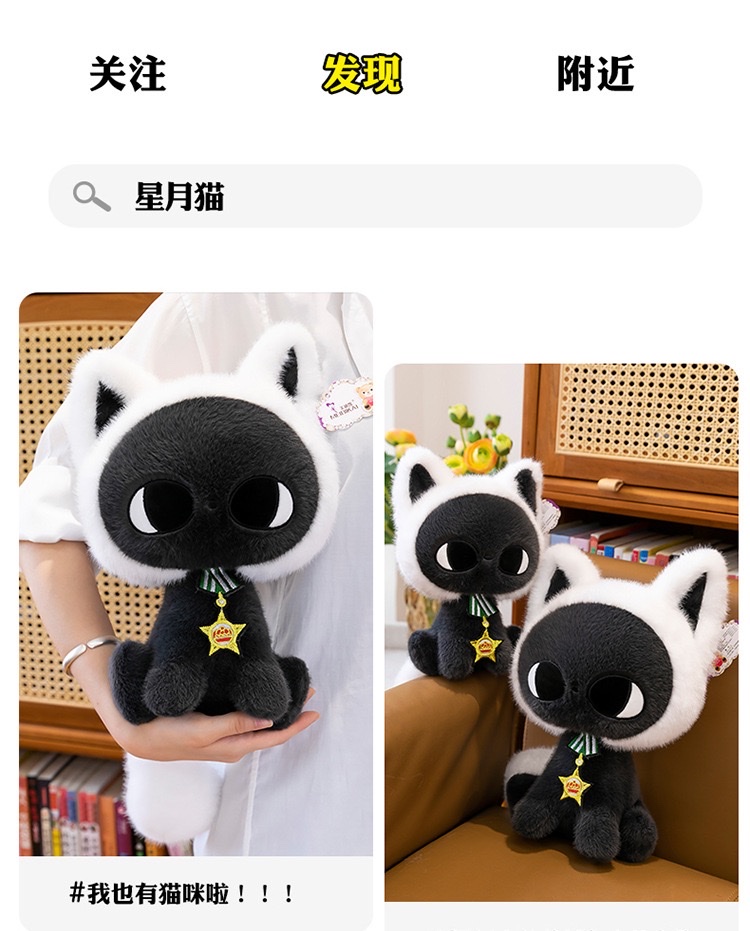 跨境新款星月猫咪玩偶毛绒玩具公仔可爱黑白猫安抚布娃娃家居摆件毛绒玩具玩偶创意潮流玩具详情图8