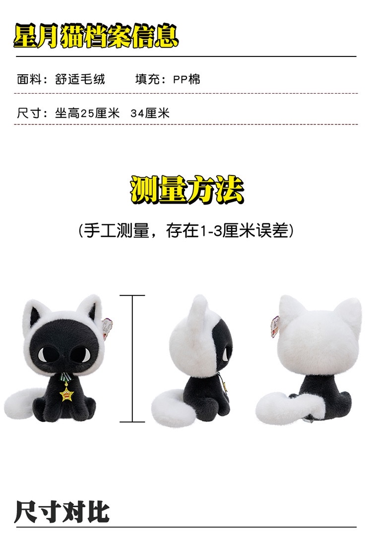 跨境新款星月猫咪玩偶毛绒玩具公仔可爱黑白猫安抚布娃娃家居摆件毛绒玩具玩偶创意潮流玩具详情图14