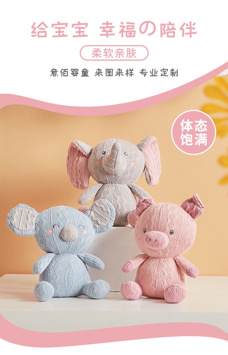 针织毛线安抚玩偶详情图2