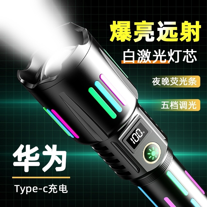 LED白激光带彩色夜光荧光酷炫聚焦远射户外强光手电筒