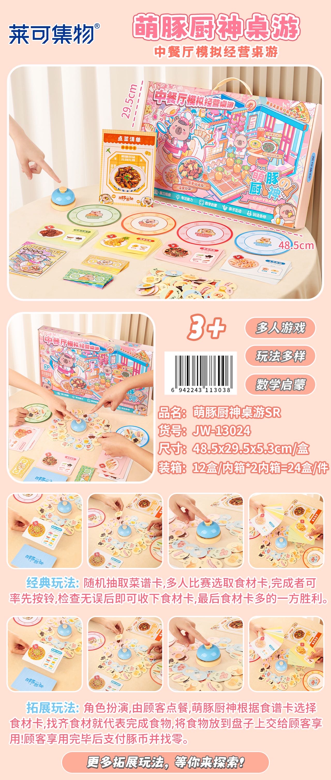 萌豚厨神桌游经营模拟游戏中餐厅模拟过家家男孩女孩玩具