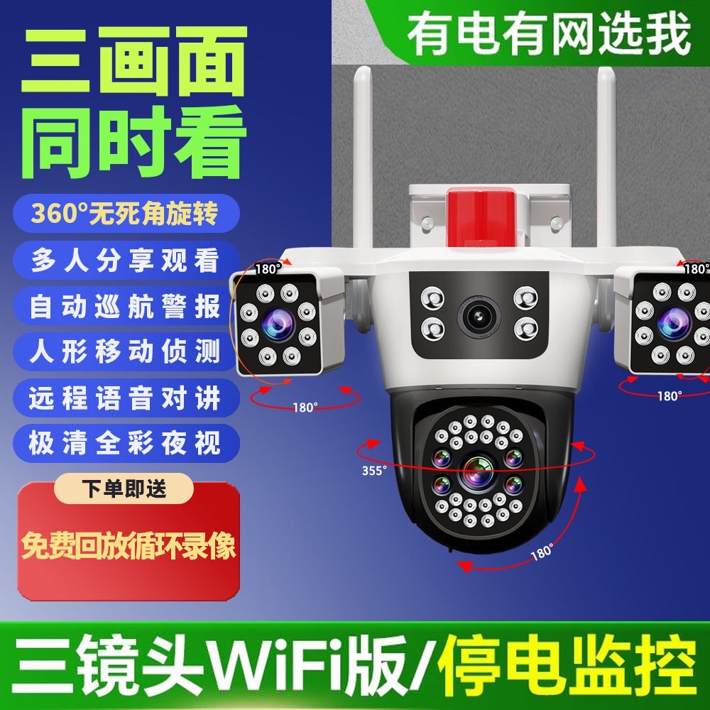 Outdoor home surveillance camera, 360-degree night vision security, WiFi smart outdoor mobile network, wide-angle infrared Specification image