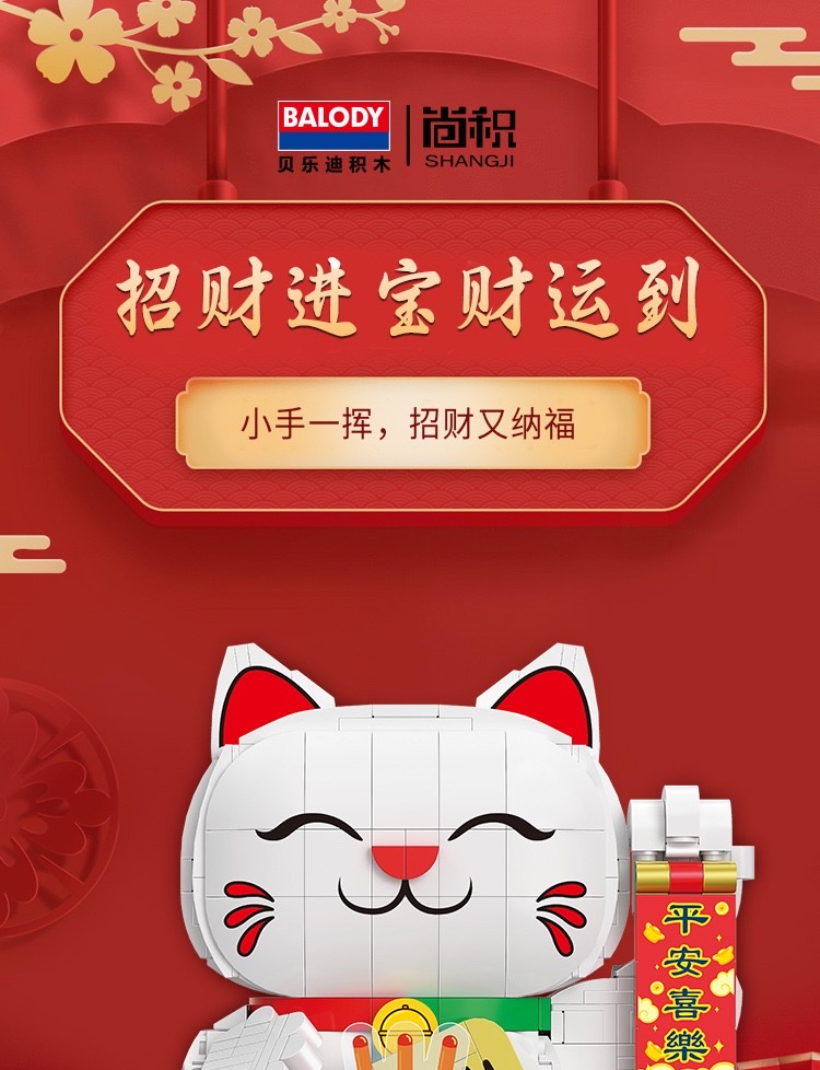 Beiledi Building Blocks Jufu Kaiyun Maneki Neko Small Particle Puzzle Assembly Model for Opening and Moving House Decoration 21294 detail image 1