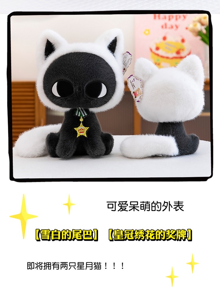 跨境新款星月猫咪玩偶毛绒玩具公仔可爱黑白猫安抚布娃娃家居摆件毛绒玩具玩偶创意潮流玩具详情图10