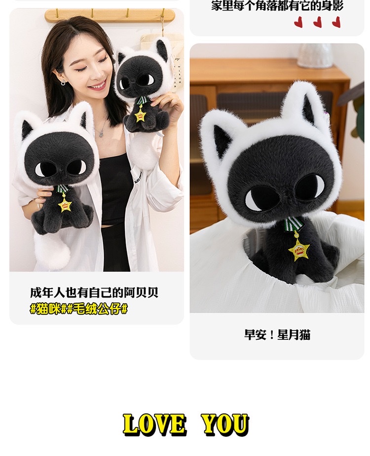 跨境新款星月猫咪玩偶毛绒玩具公仔可爱黑白猫安抚布娃娃家居摆件毛绒玩具玩偶创意潮流玩具详情图11