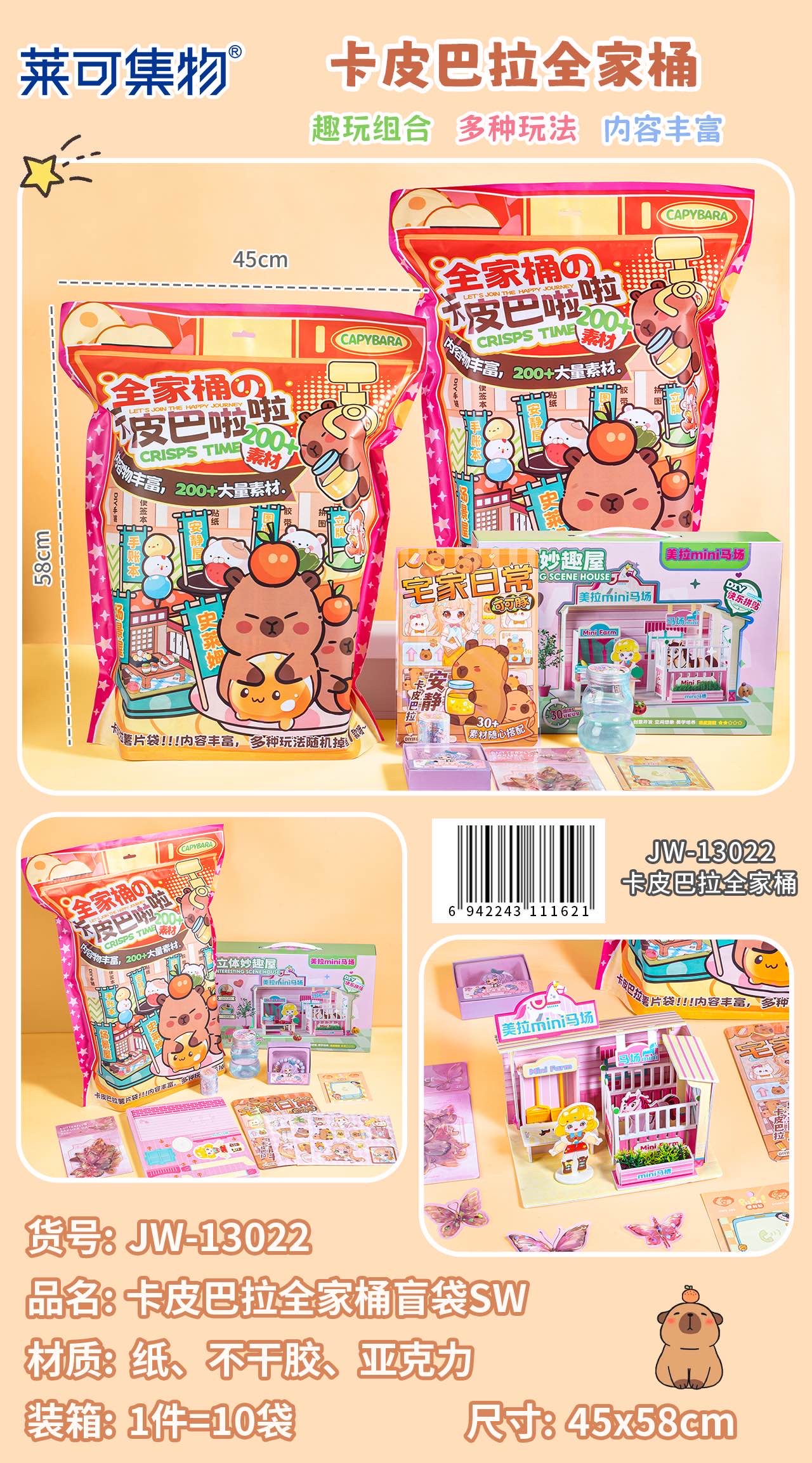 潮玩盲袋潮流玩具卡皮巴拉全家桶手账本安静书图画本 史莱姆随机抽