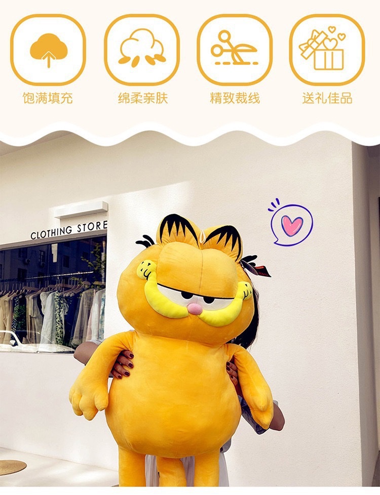 加菲猫毛绒公仔批发超大号加菲猫毛绒玩具创意生日礼物可爱娃娃创意潮流玩具毛绒玩具详情图8