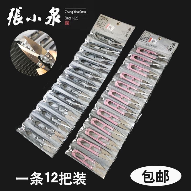 张小泉碳钢裁缝小剪刀剪线头弹簧U型纱剪十字绣线头剪详情2