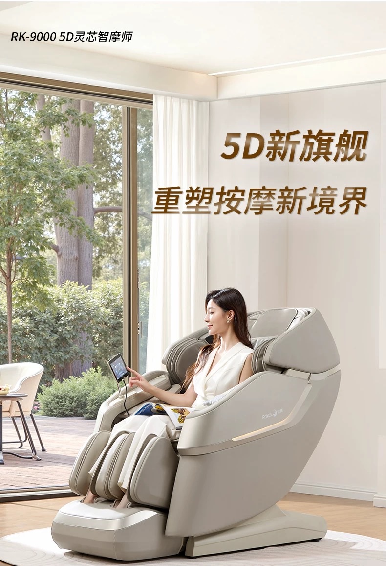 荣康RK9000按摩椅全身家用电动真5D机芯豪华按摩沙发按摩椅