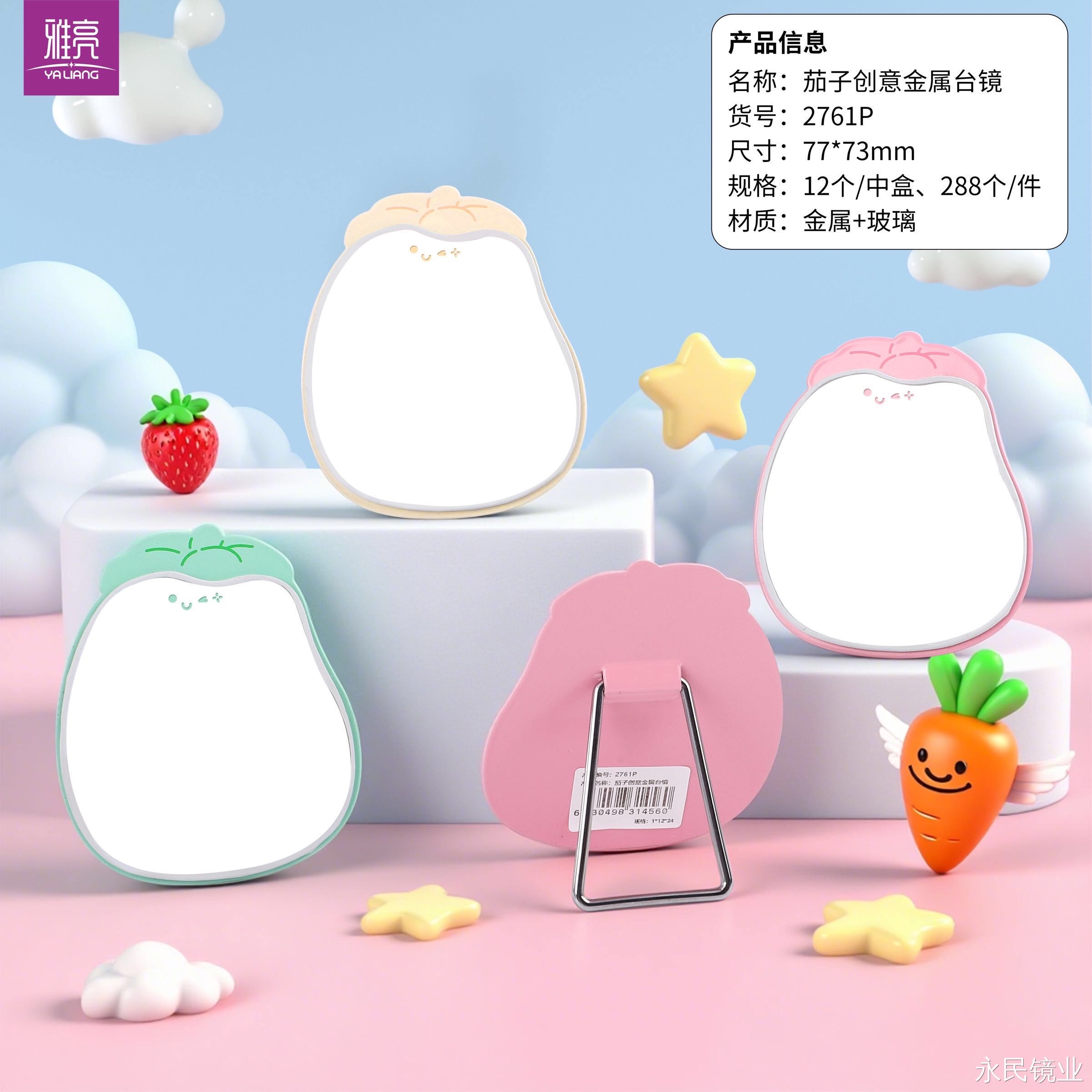 【永民镜业】2761P茄子迷你化妆镜 可随身携带小型便捷款式详情图2