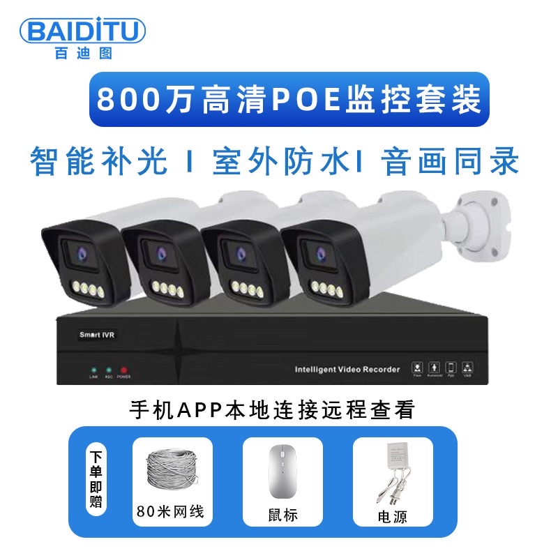 500万高清摄像头室外防水POE套装云台枪机高清监控器套装4/8/16路 