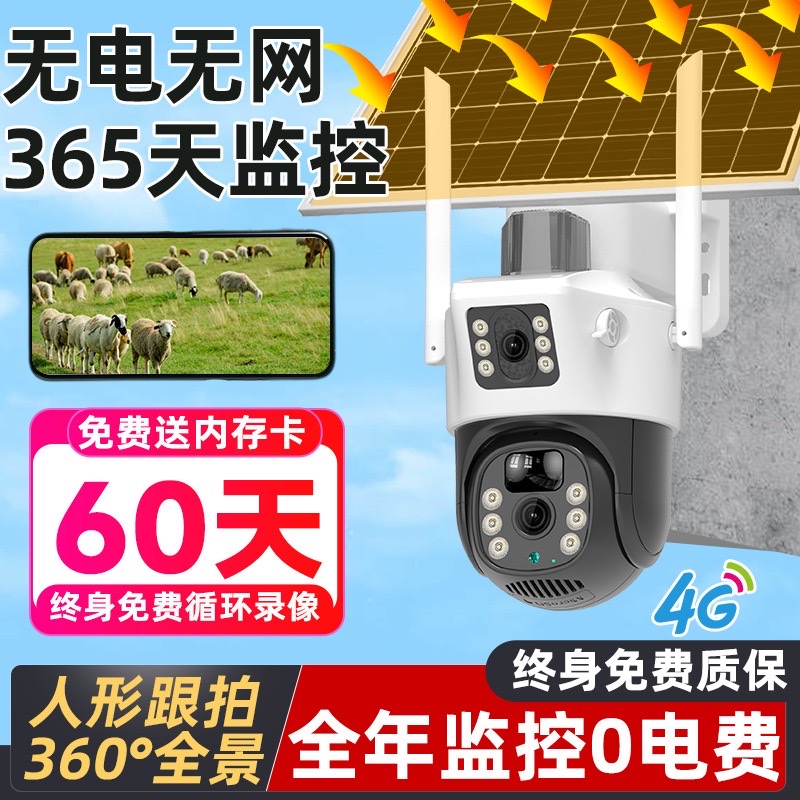 Solar-powered camera monitor for 360-degree outdoor coverage without blind spots, remote mobile phone access without power or network, 4G night vision outdoors Item Picture